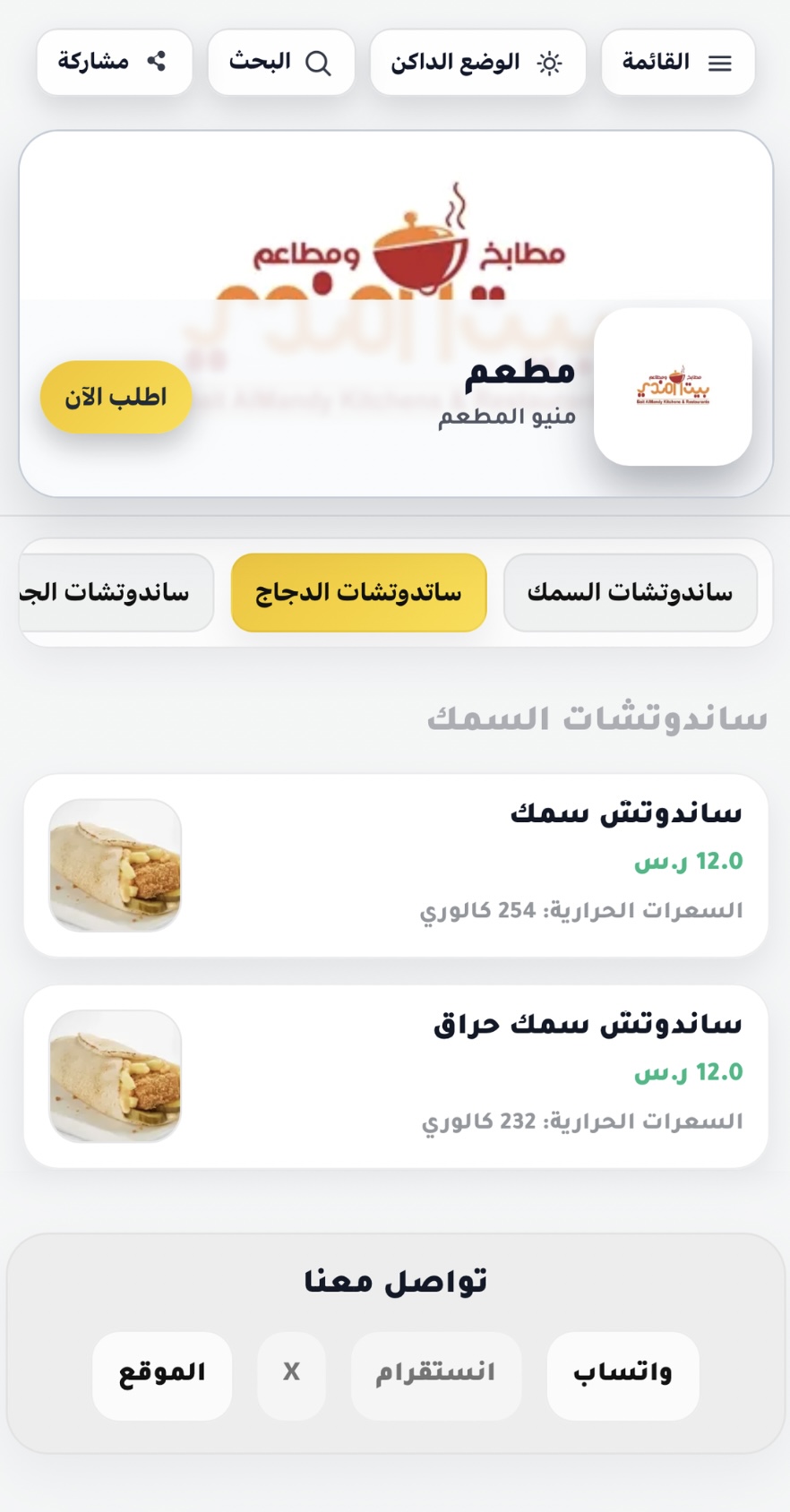 صورة معاينة المنيو